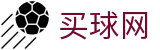买球网官方平台 · 首发阵容丨官方积分与比分看板